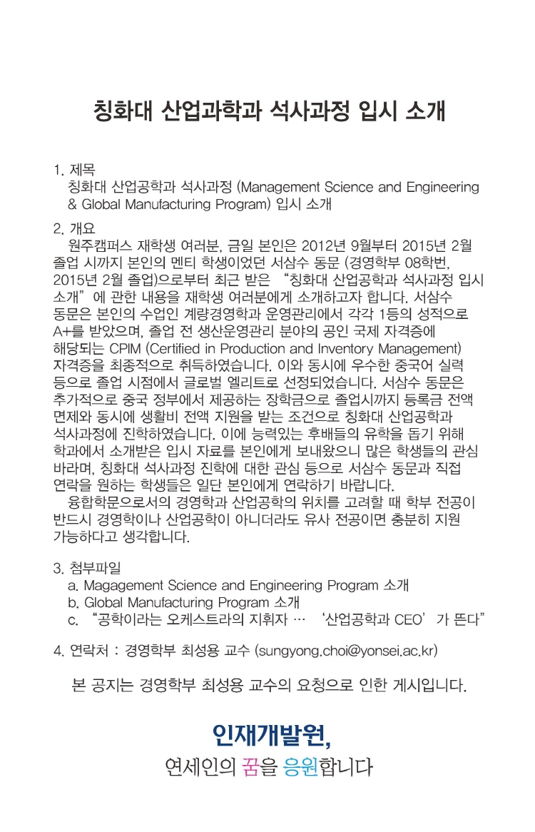 크기변환_칭화대 산업공학과 석사과정 입시 소개.jpg