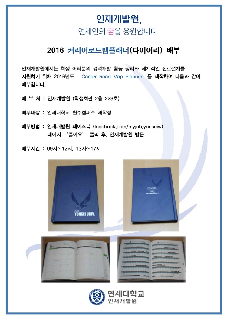 크기변환_2016 커리어로드맵플래너(다이어리) 배부001.jpg