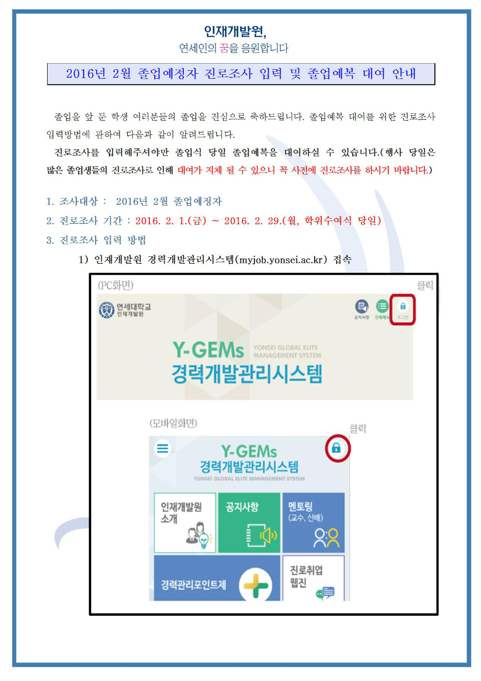 2016년 2월 졸업예정자 진로조사 입력 안내(공지용)001.jpg