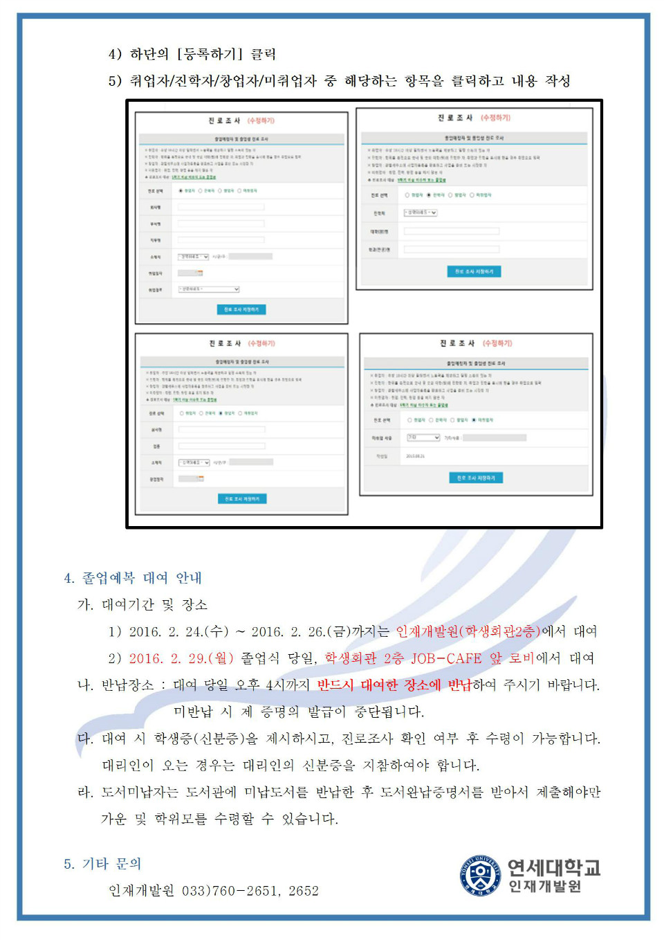 2016년 2월 졸업예정자 진로조사 입력 안내(공지용)003.jpg