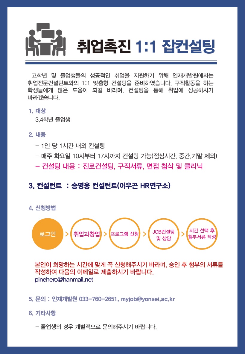 2016-1 취업촉진 1대1 맞춤형 잡컨설팅 안내문(수정).jpg