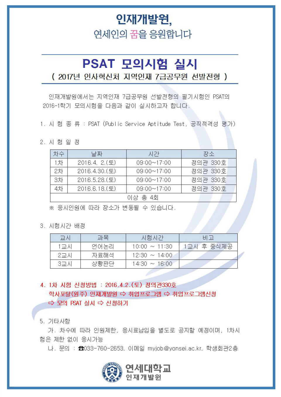 2016-03-23 PSAT 모의시험001.jpg