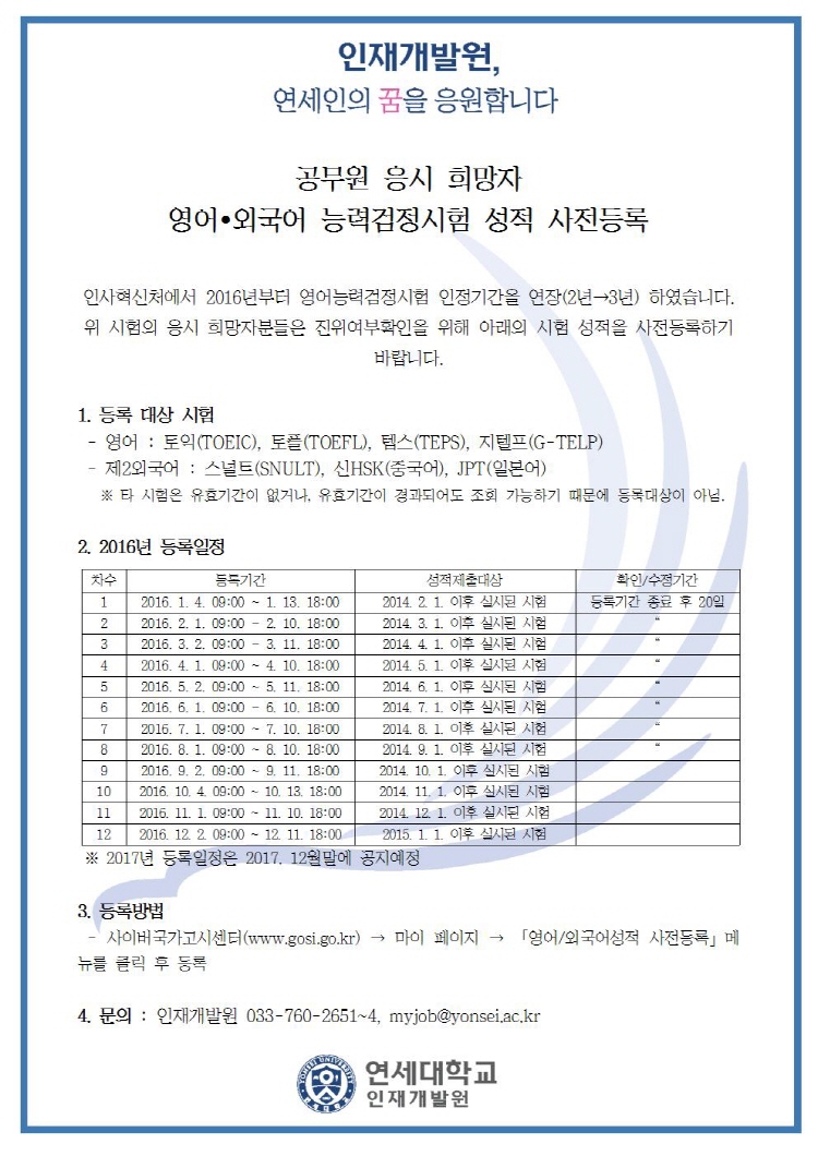 2016-03-11 7급 영어시험 성적 사전등록 안내001.jpg