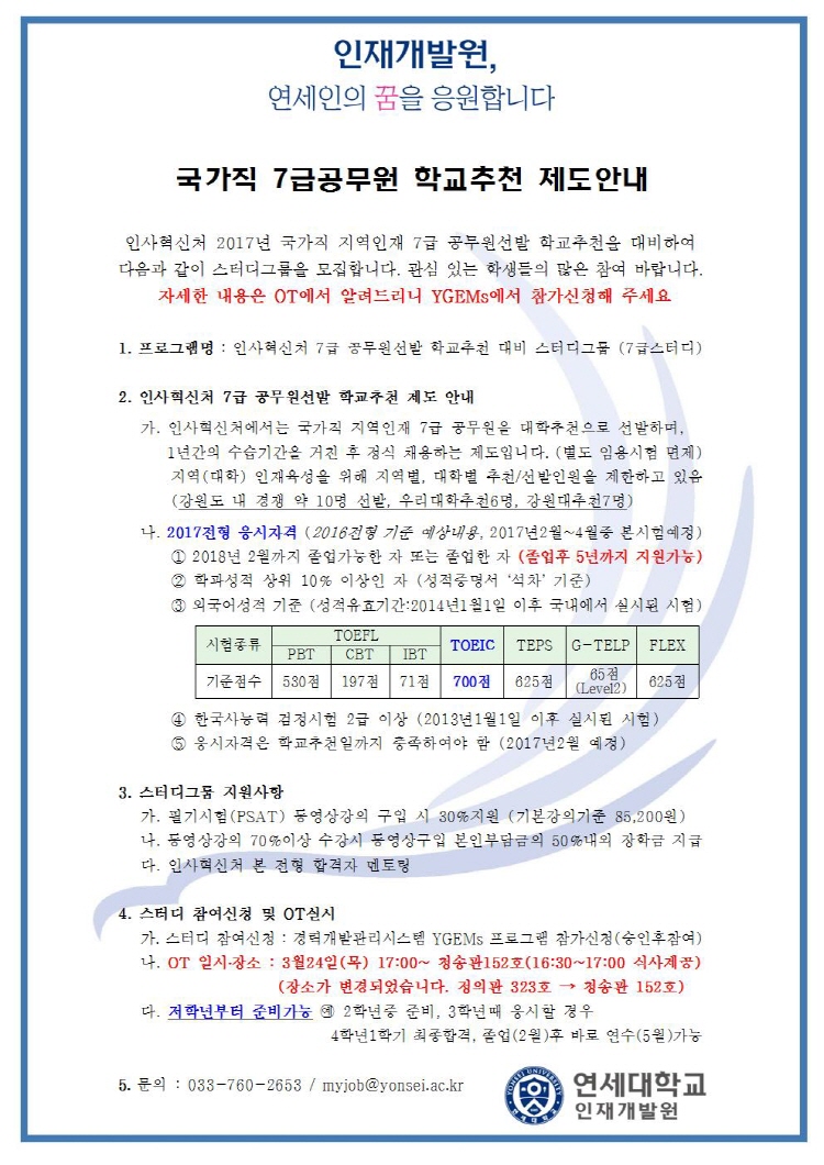 2016-03-22 7급공무원 학교추천 제도안내2001.jpg