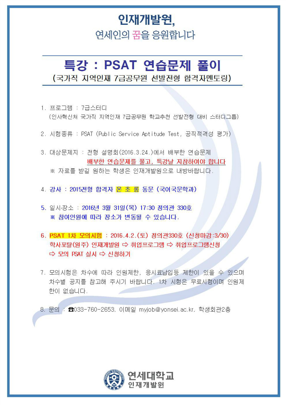 20160325 7급 합격자멘토링 (연습문제 풀이)001.jpg