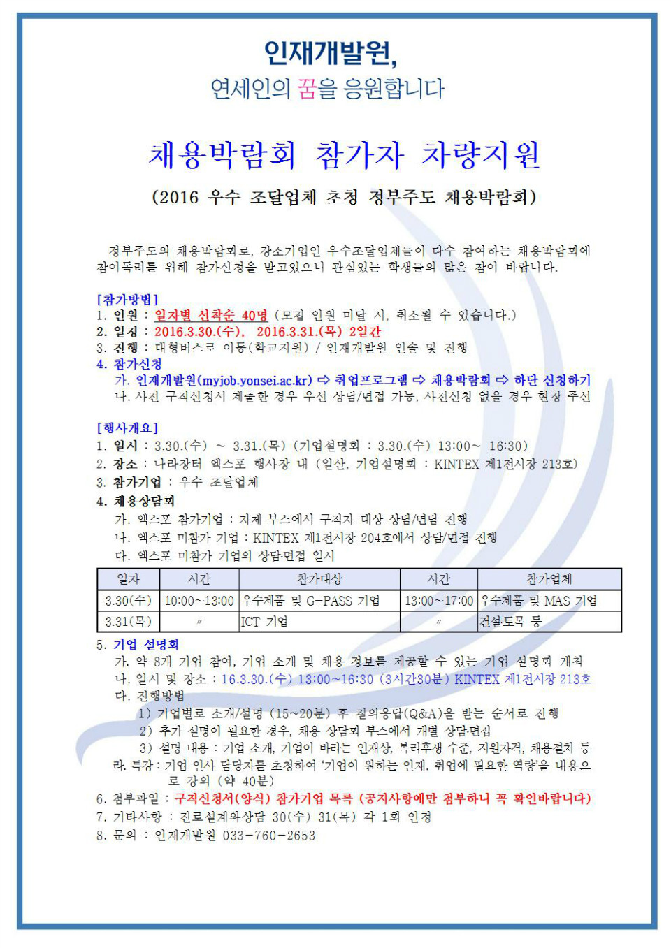 2016-03-24 채용박람회 (우수 조달업체 초청)001.jpg