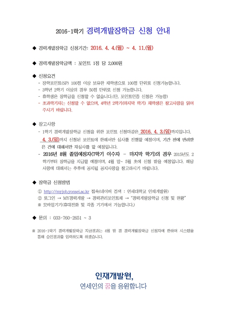 크기변환_2016-1학기 경력개발장학금 신청 안내001.jpg
