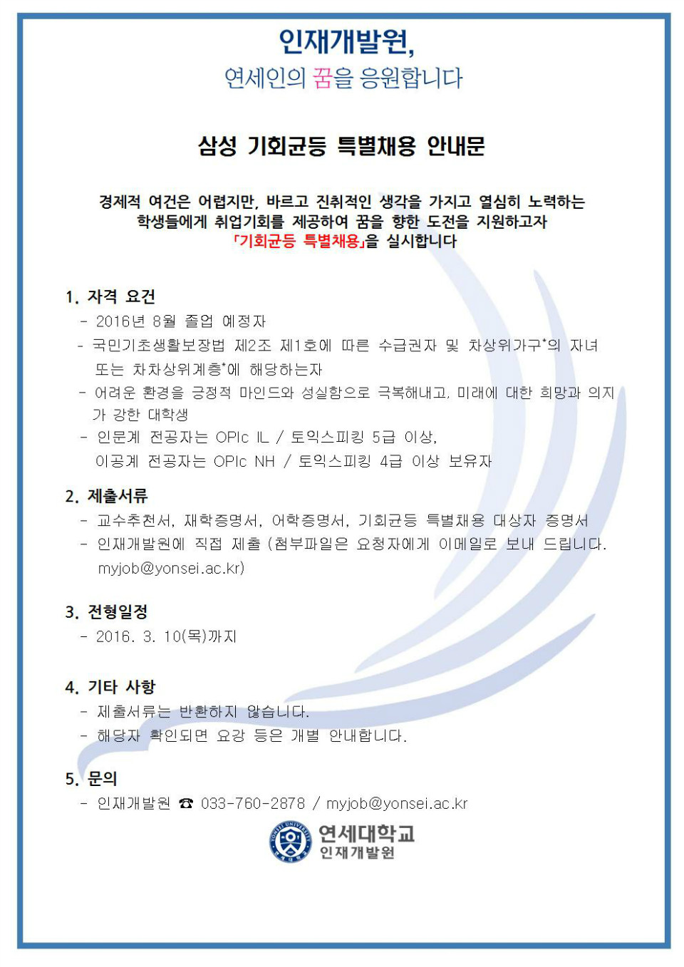 2015-08-28 2015-2학기 삼성 기회균등 특별채용001.jpg