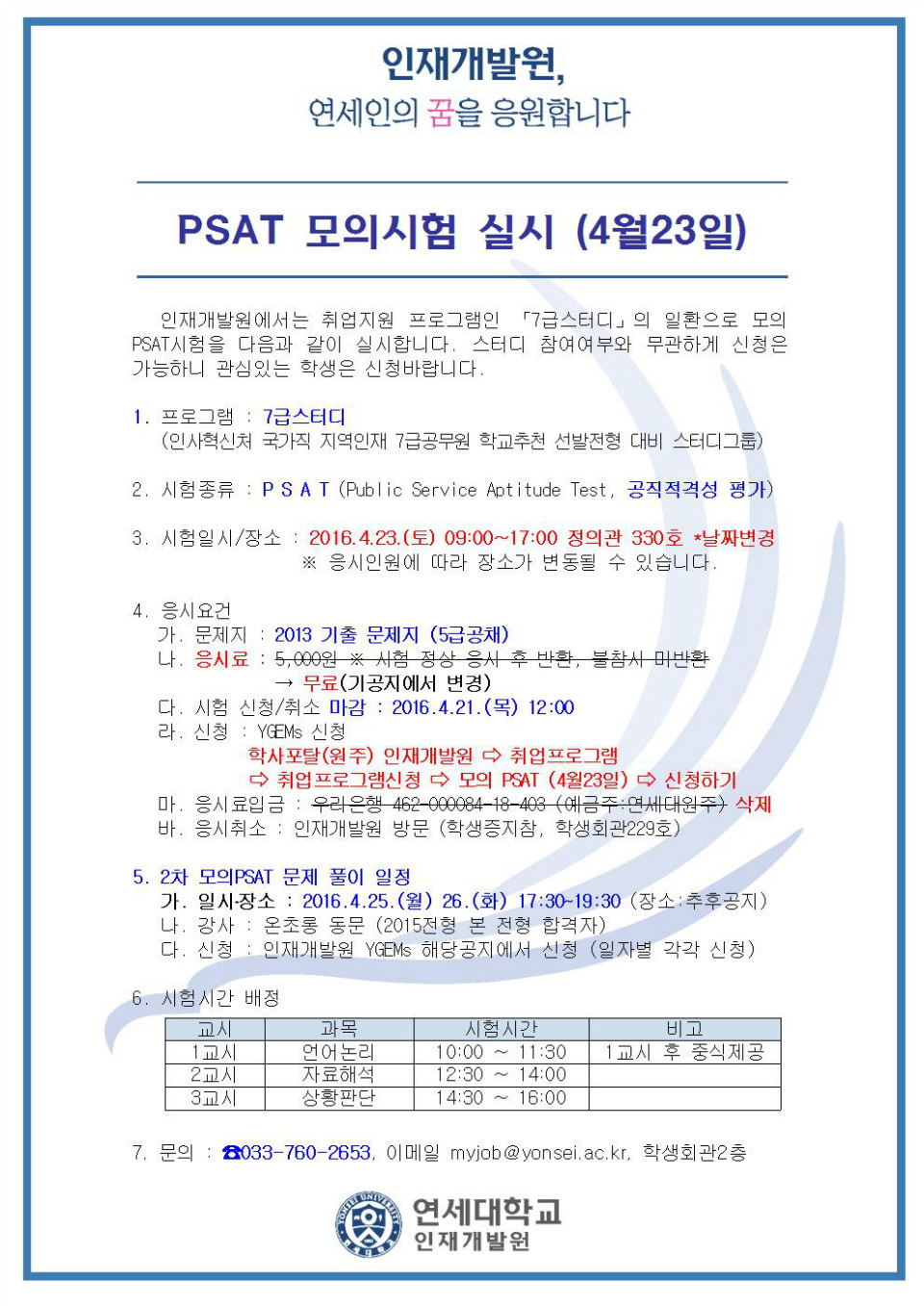 20160411 PSAT 모의시험 (4월23일)001.jpg