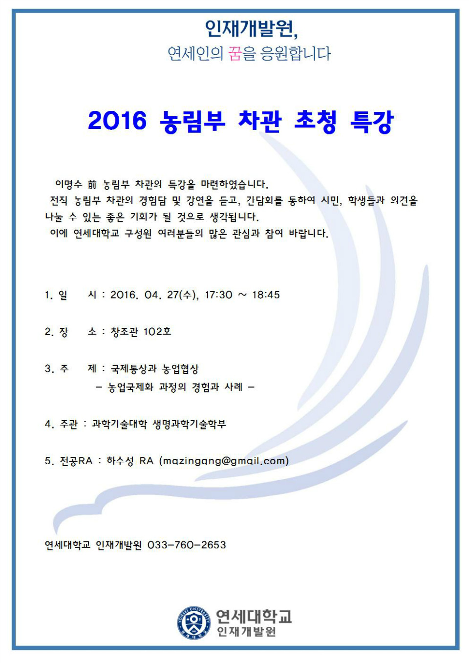 2016-04-14 동문초청특강(생명과학기술학부)001.jpg