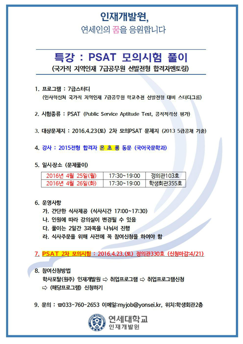 20160426 7급 합격자멘토링 (연습문제 풀이)001.jpg