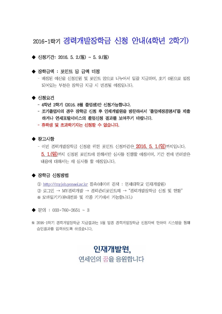 크기변환_2016-1학기 경력개발장학금 신청 안내(4학년 2학기).jpg