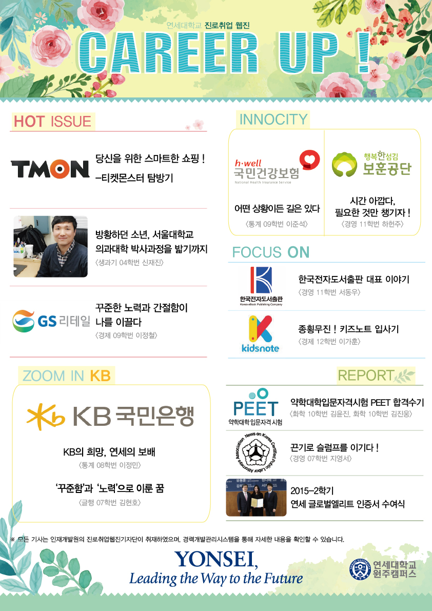 2016년 Spring 진로취업웹진(발송용).jpg