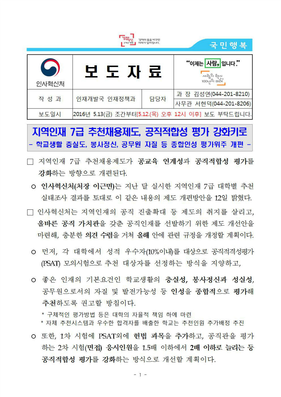 160513 (인재정책과) 지역인재 보도자료001.jpg