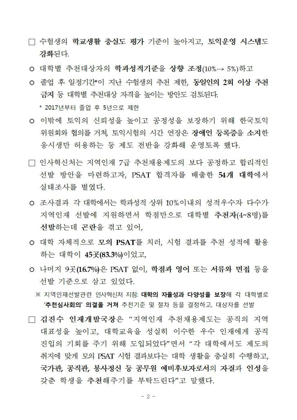 160513 (인재정책과) 지역인재 보도자료002.jpg