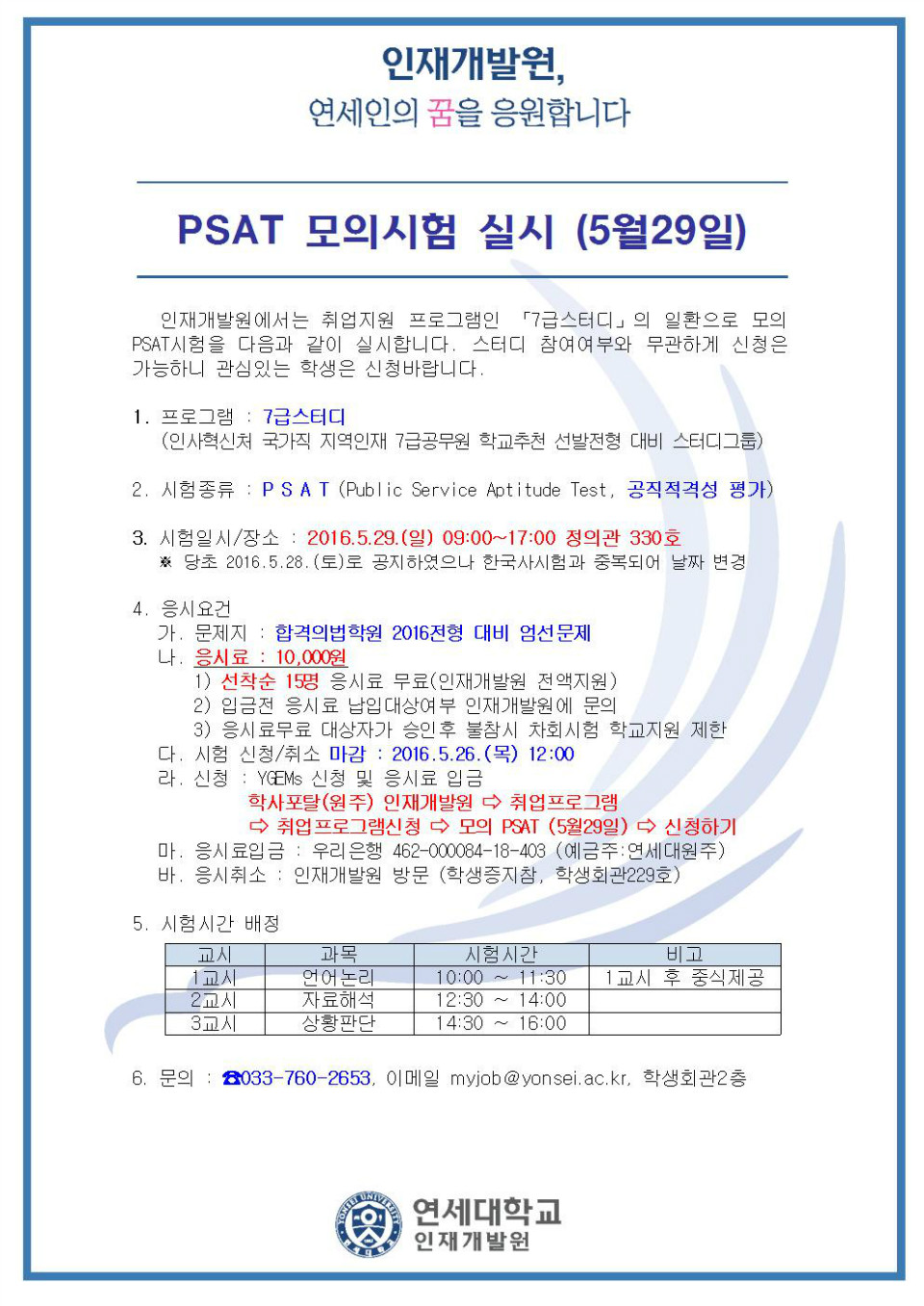 20160516 PSAT 모의시험 (5월29일)001.jpg