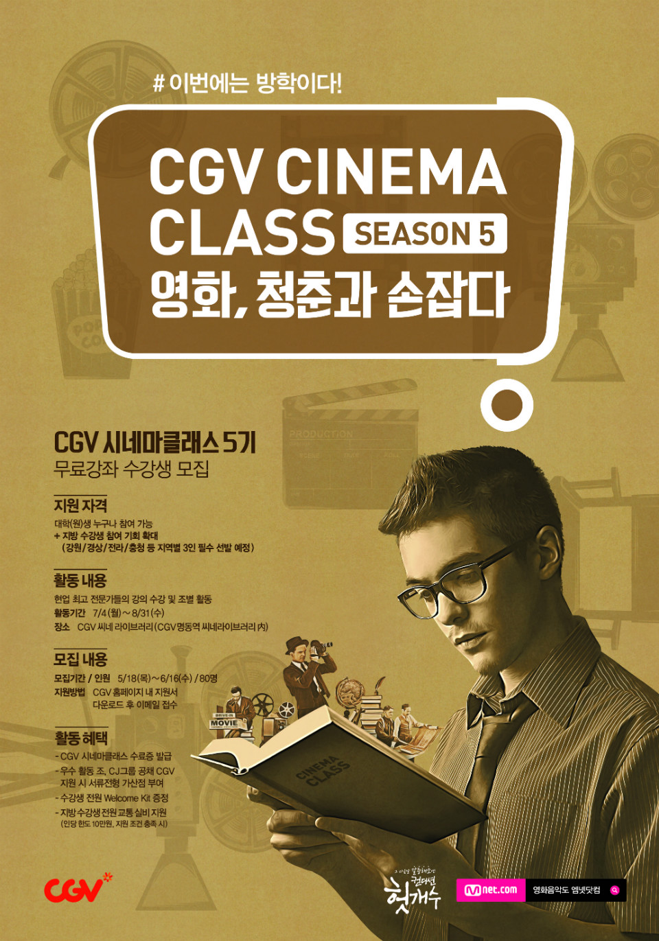 160516_시네마클래스5기_포스터 최종_out-2-01.jpg