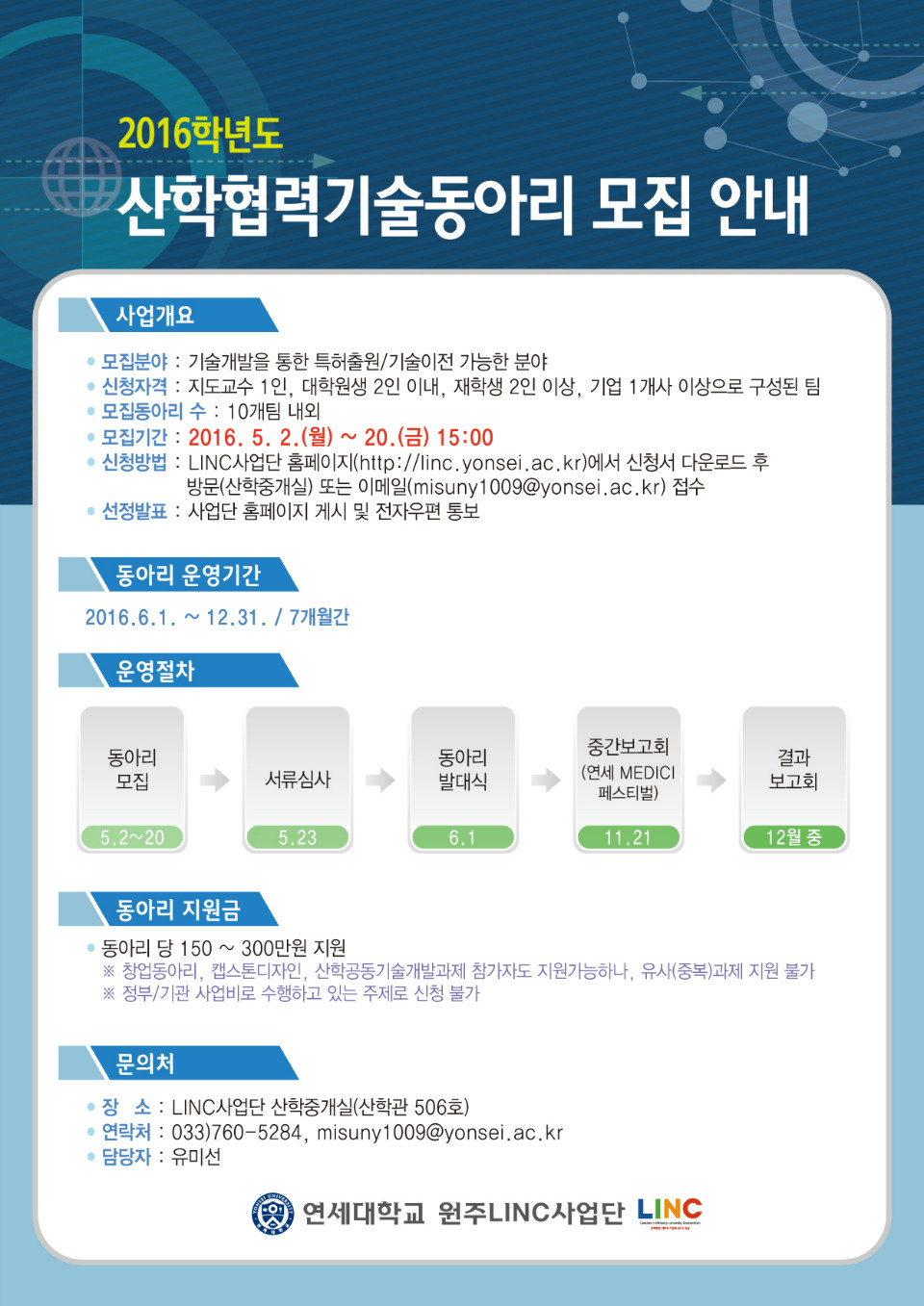 2016학년도 산학협력기술동아리 모집.jpg