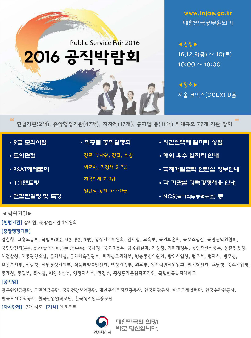 공직박람회_홍보_그림파일.jpg