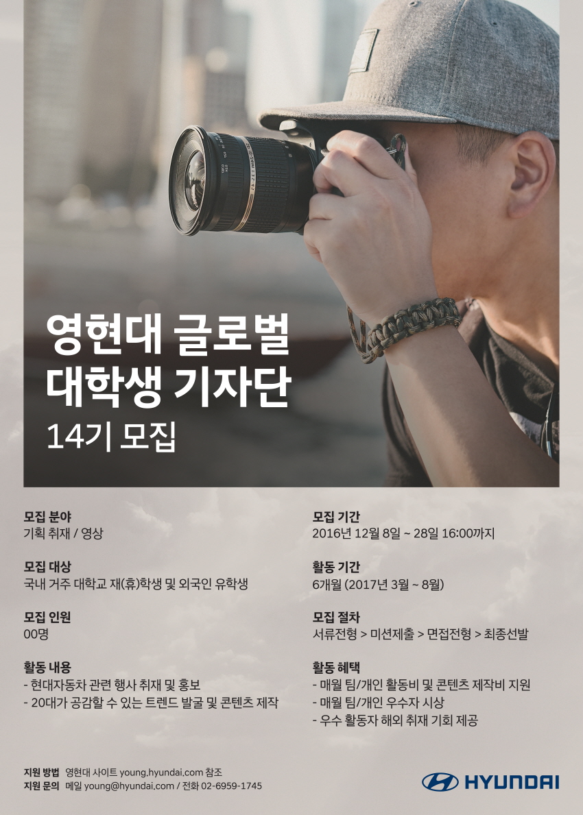 영현대기자단14-모집-포스터_02_161202_최종.jpg