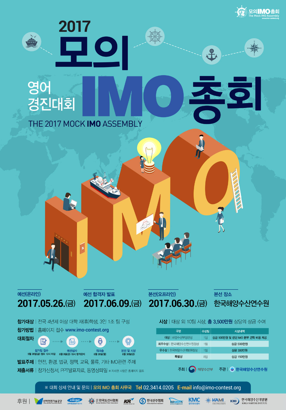 붙임1_2017모의IMO총회_포스터.jpg