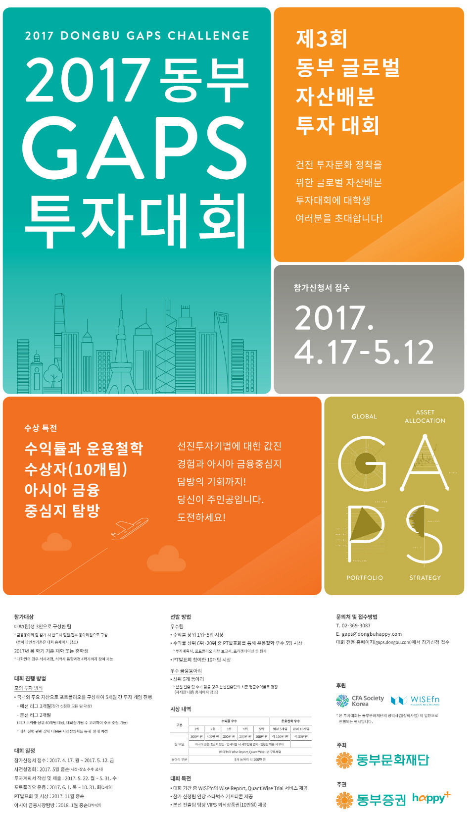 [포스터 이미지] 제3회 동부 GAPS 투자대회.jpg