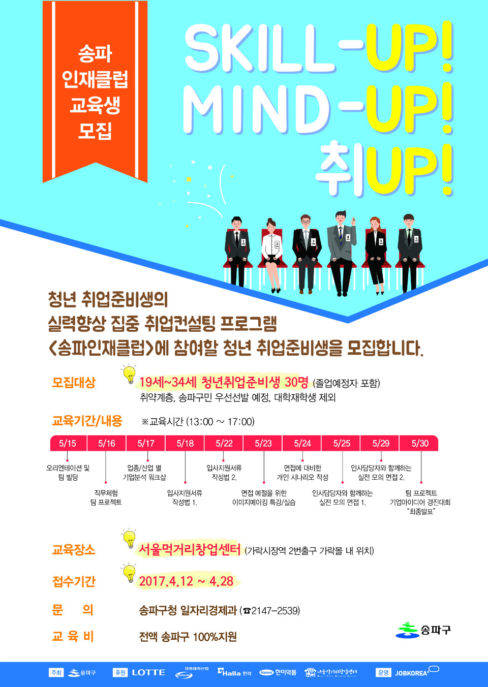 송파인재클럽_포스터(최종).jpg