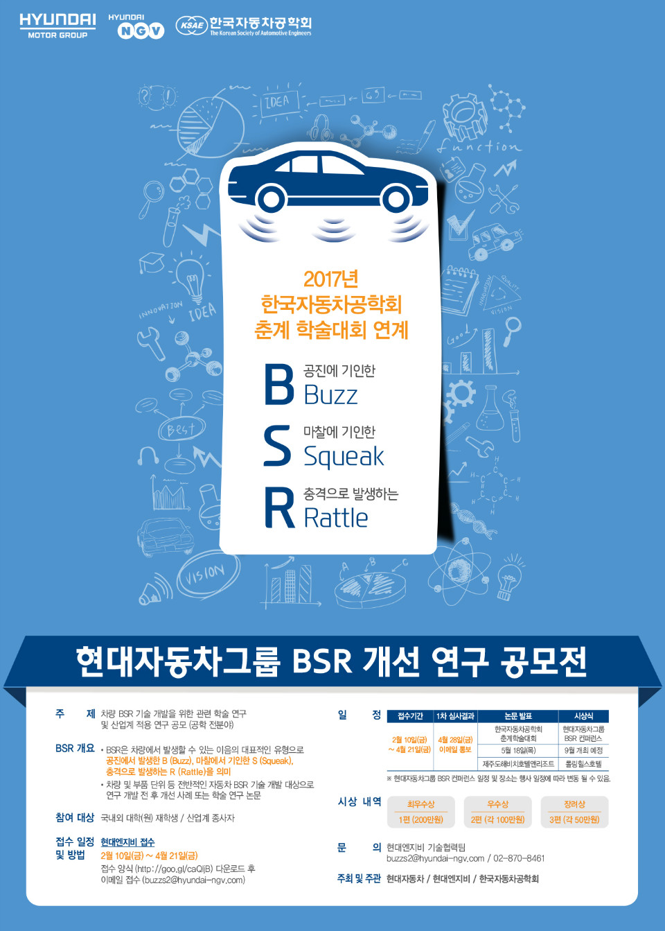 (현대엔지비) 차량 BSR 개선 연구 공모전 포스터_0411.jpg