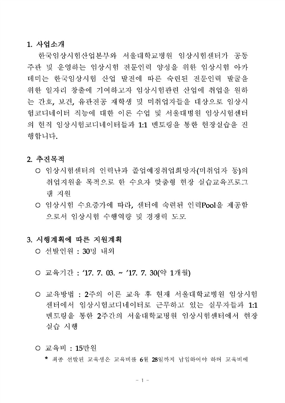 청년취업을 위한 임상시험 아카데미 공지_수강생 공지용_2차_페이지_2.jpg