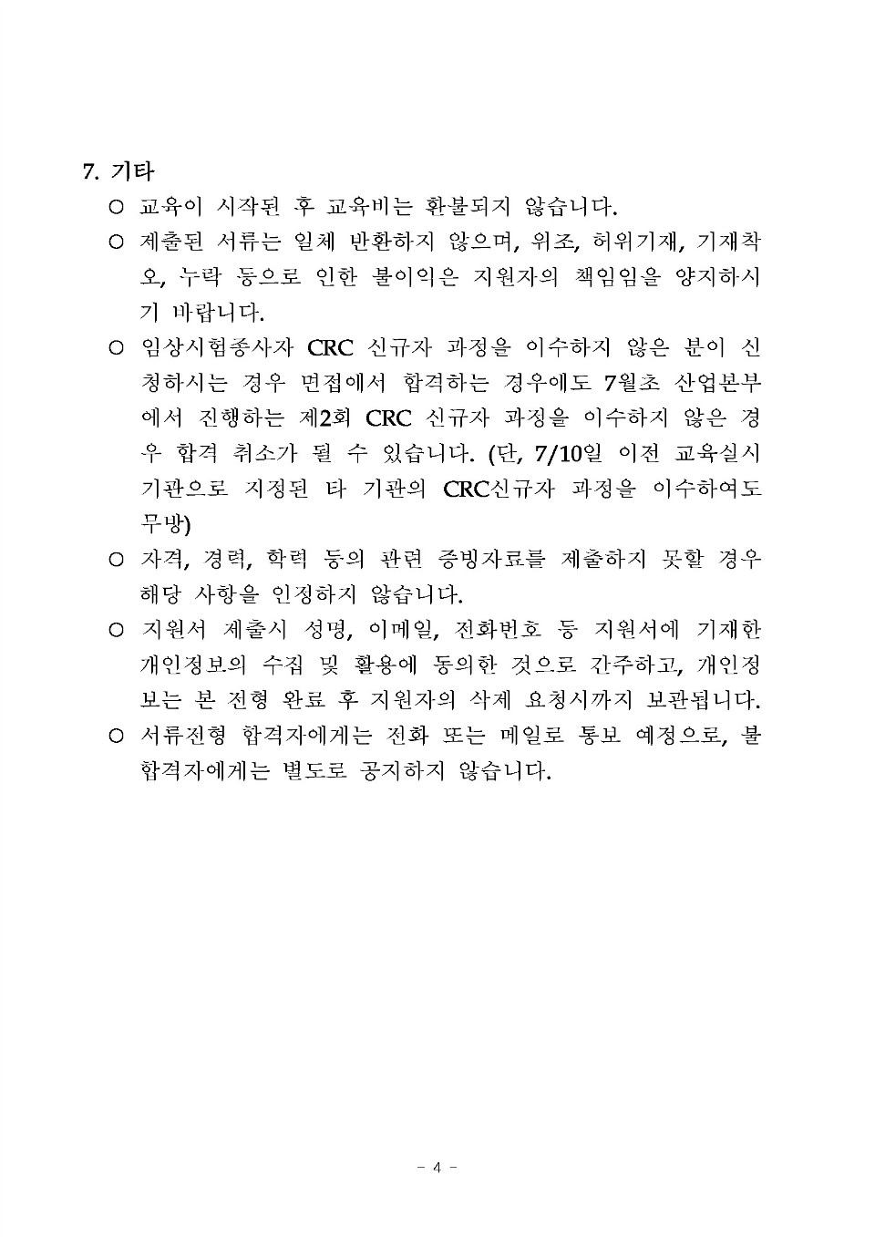 청년취업을 위한 임상시험 아카데미 공지_수강생 공지용_2차_페이지_5.jpg