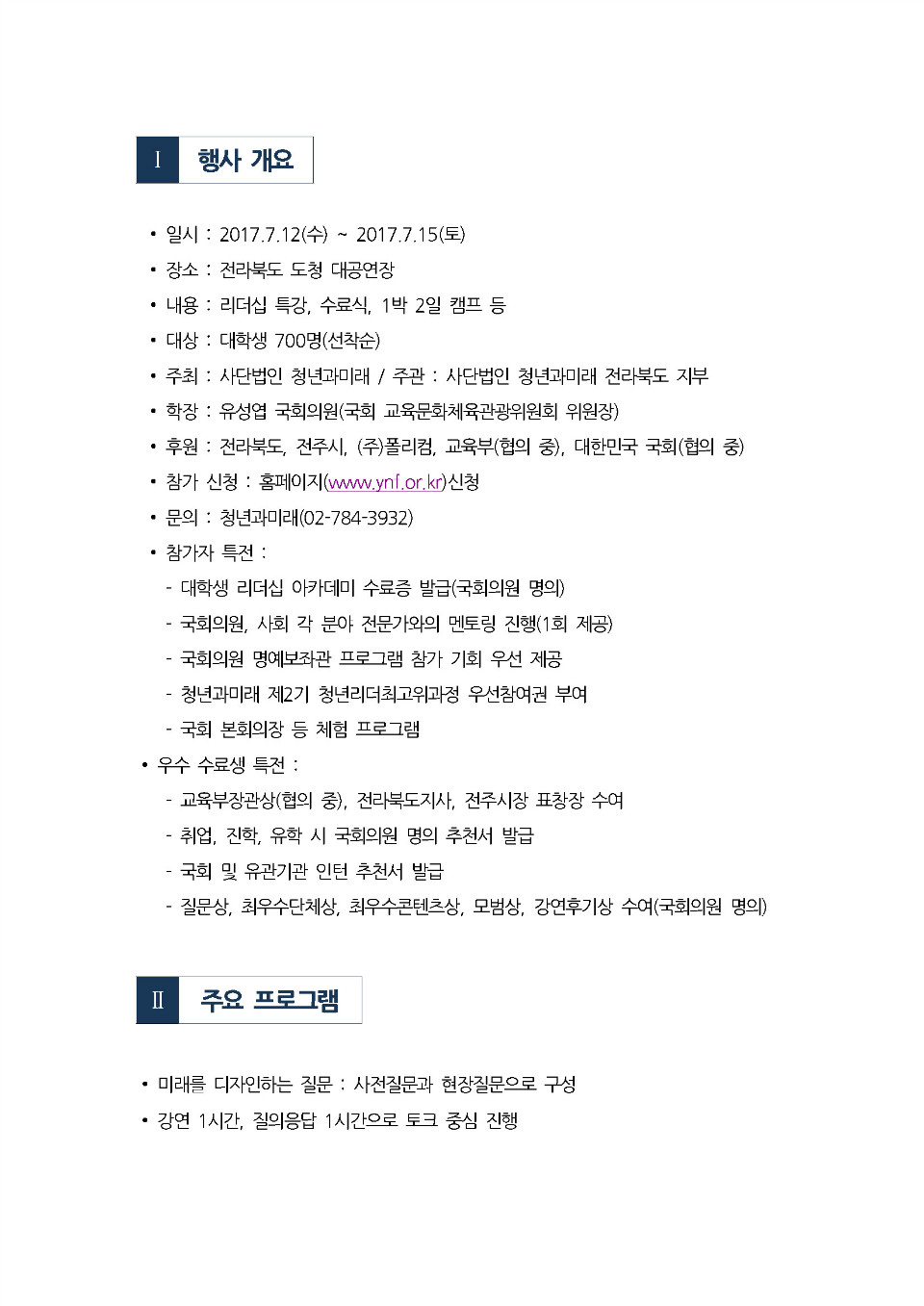 제7회 대학생 리더십 아카데미(대외용)_페이지_2.jpg