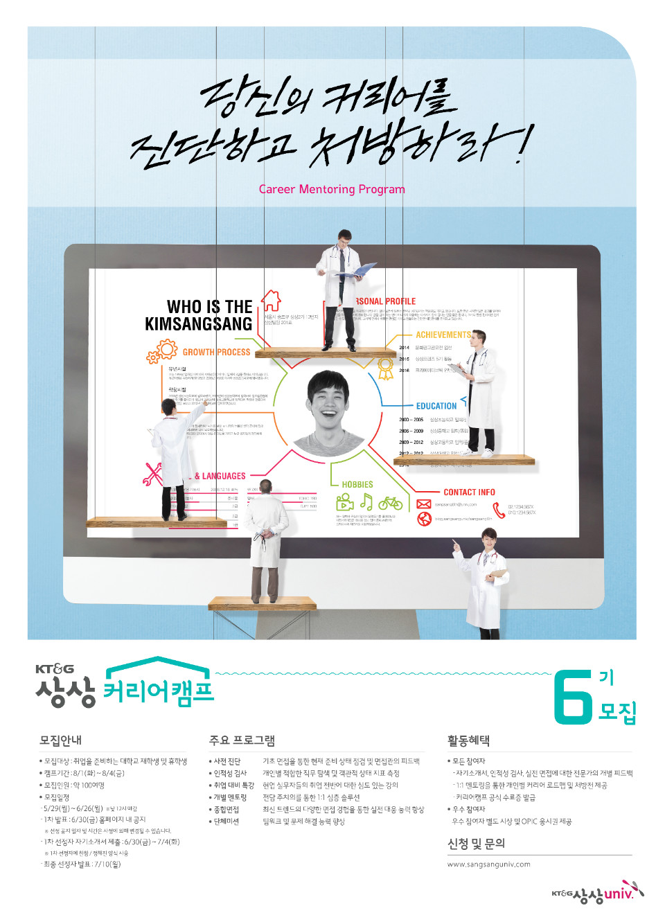 커리어캠프_6기_포스터.jpg
