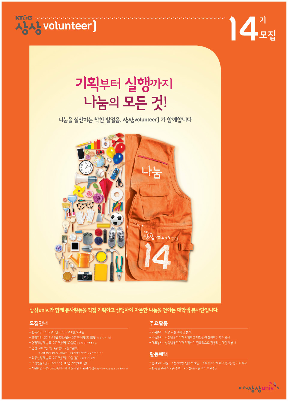 상상발룬티어_14기_포스터.jpg