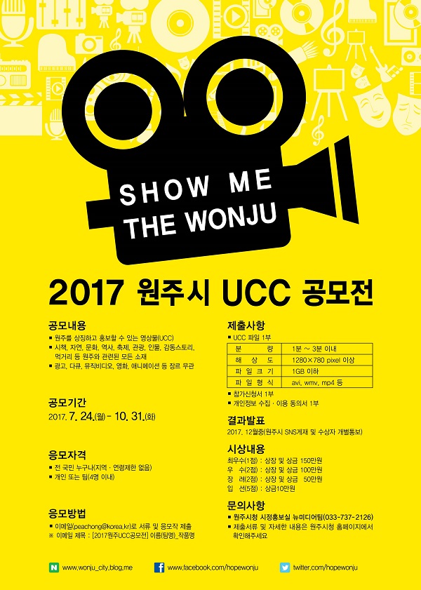 원주시 UCC 공모전.jpg