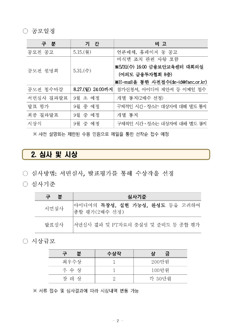 2017 빅데이터 활용 금융 아이디어 공모전 공고_FN_페이지_2.jpg