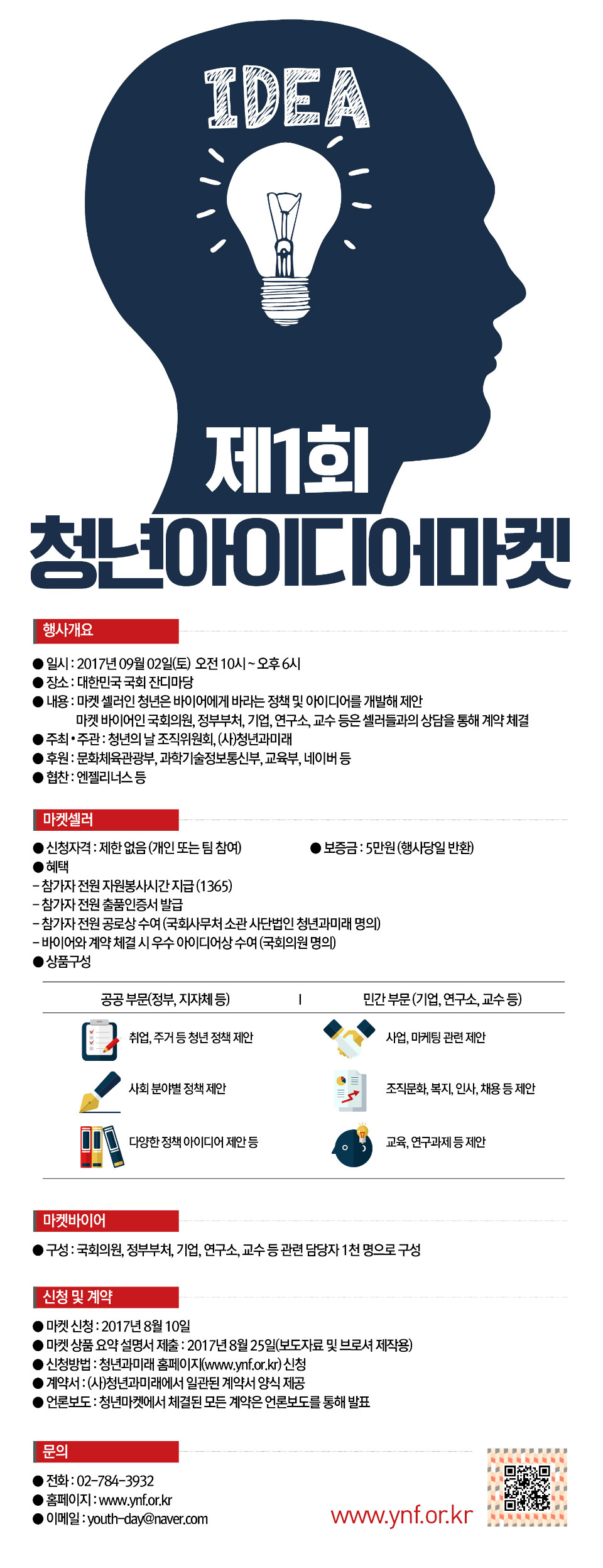 (혜택추가)청년의날 청년 아이디어 마켓.jpg