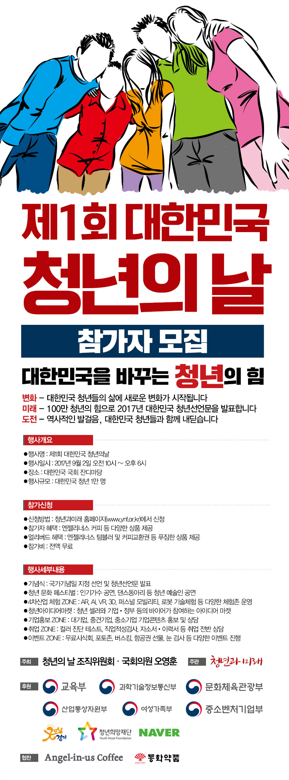 청년의날 참가자모집(08.07).jpg