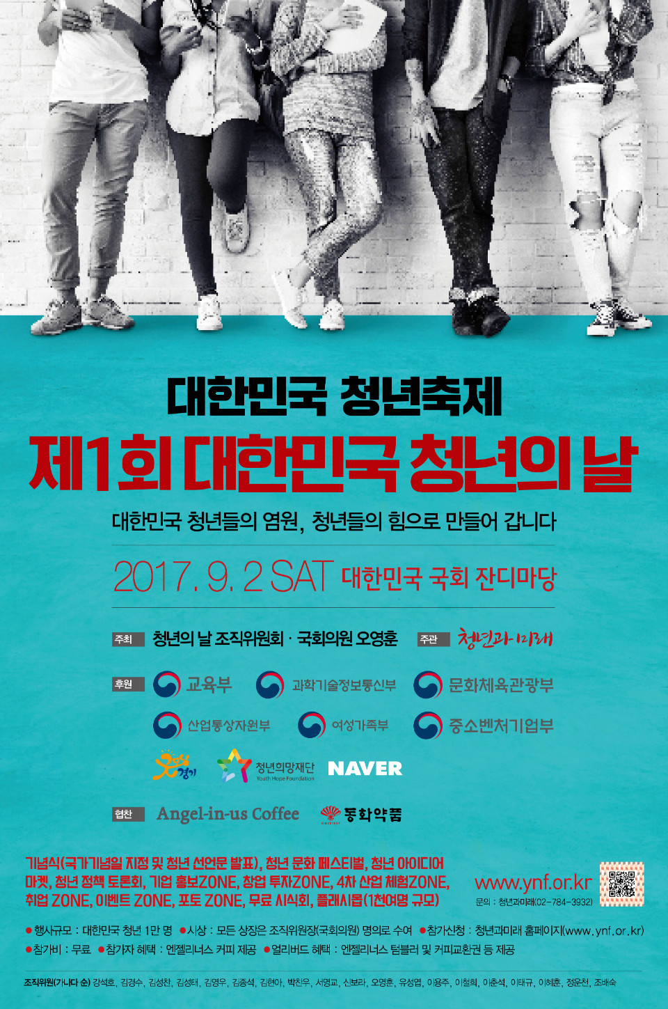 청년의날 포스터(08.07).jpg