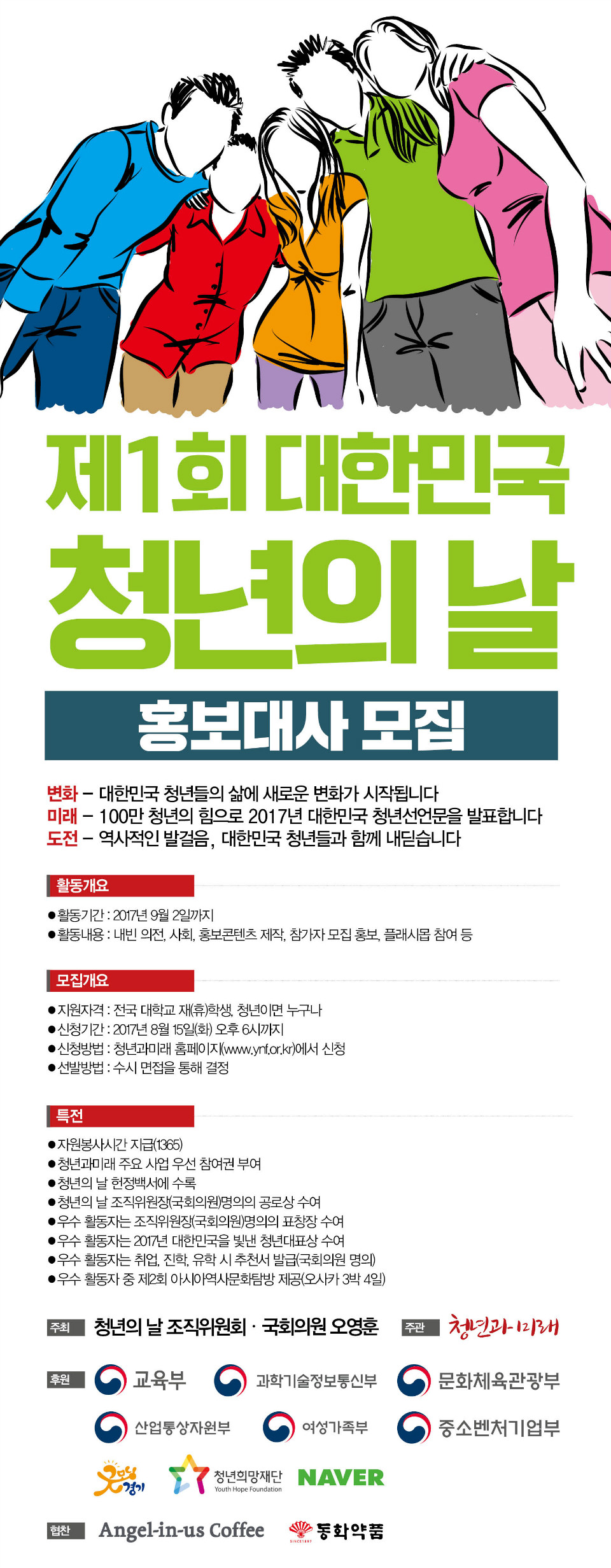 청년의날 홍보대사모집(08.07).jpg