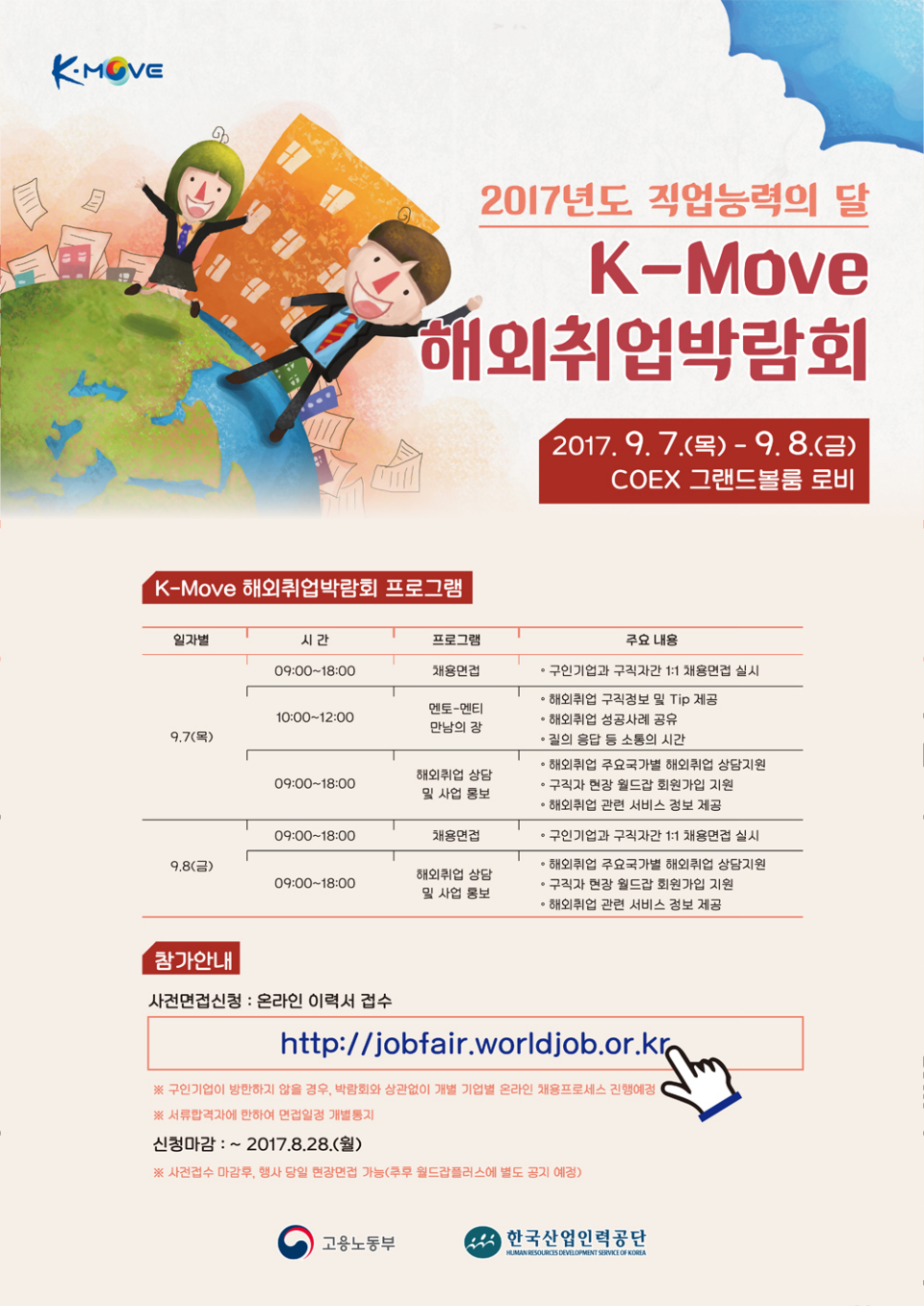 K-Move 해외취업 박람회 홍보포스터.png
