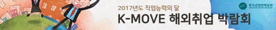 K-MOVE-해외취업-박람회-홍보배너.gif