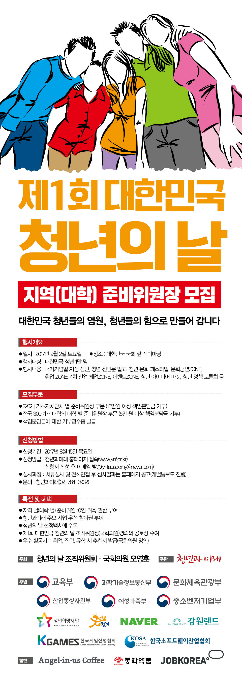 청년의 날 지역준비위원장 모집(0811).jpg