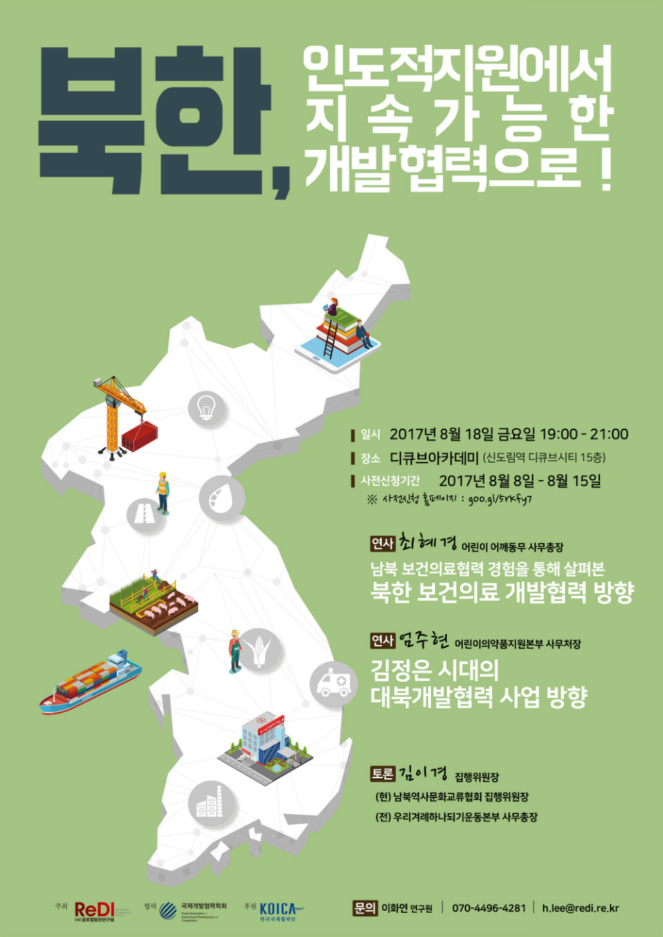 포맷변환_KAIDEC2차_릴레이포럼_웹자보.jpg