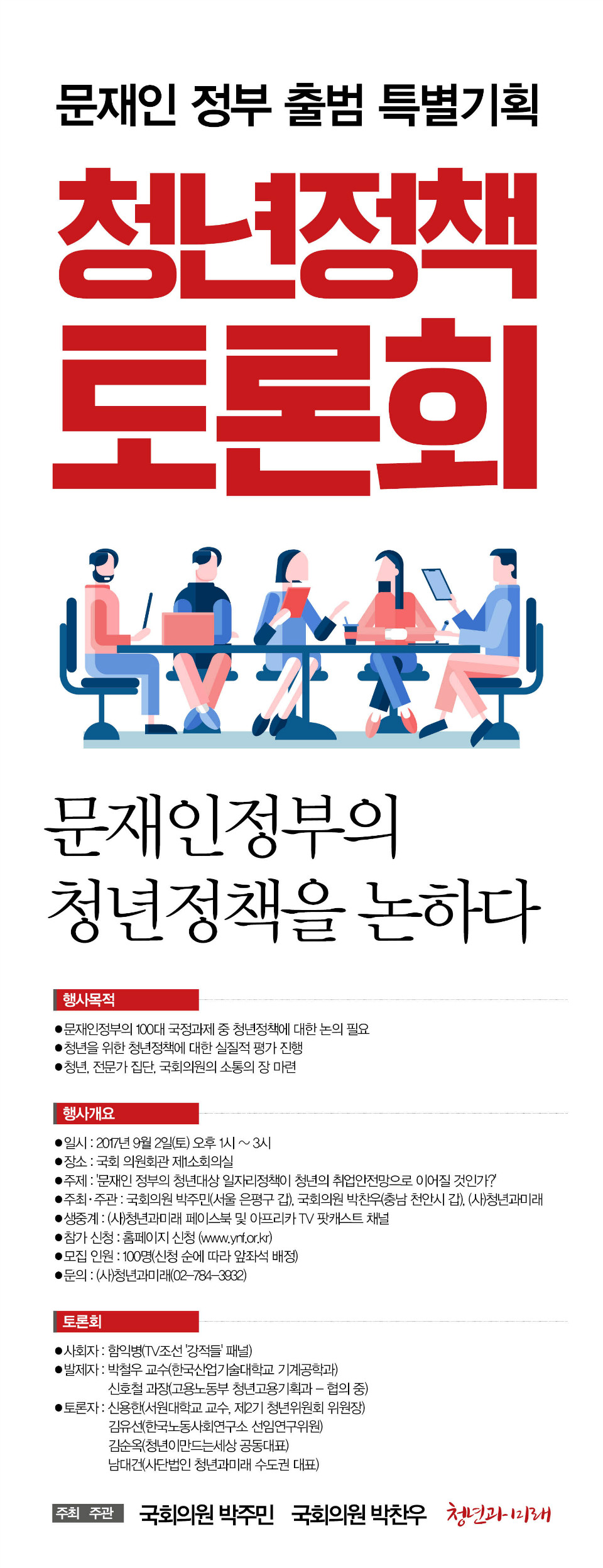 청년의날 토론회.jpg