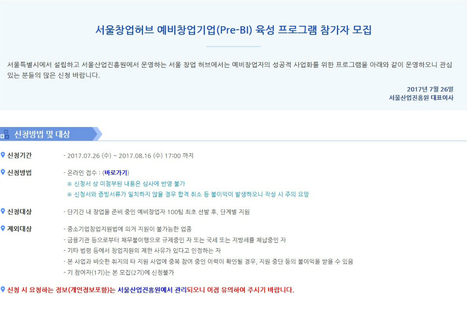 서율창업허브 예비창업기업(Pre-Bi) 육성 프로그램 공고1.jpg