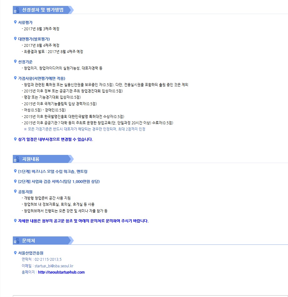서율창업허브 예비창업기업(Pre-Bi) 육성 프로그램 공고2.jpg