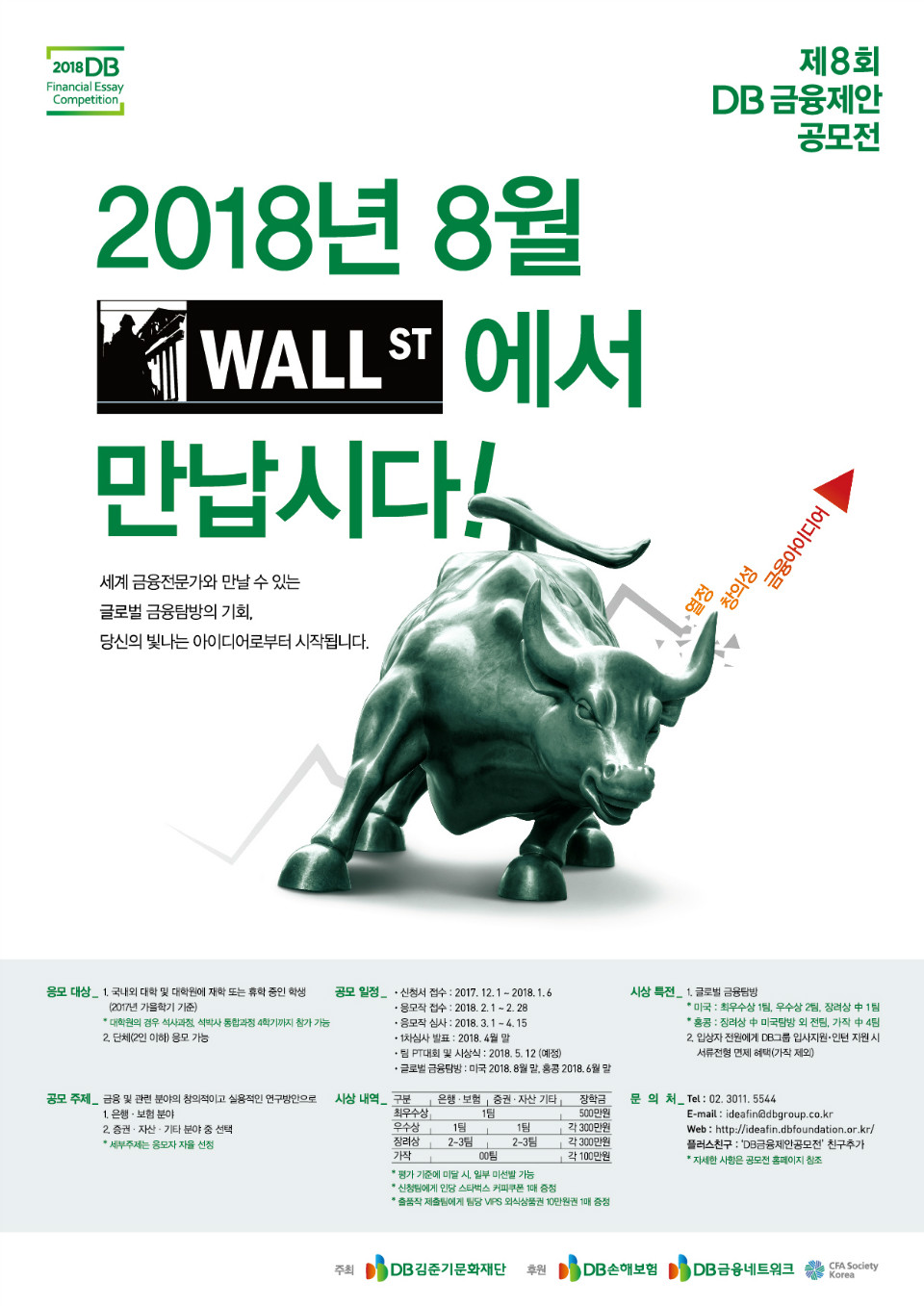 제8회 DB 금융제안 공모전 포스터이미지.jpg