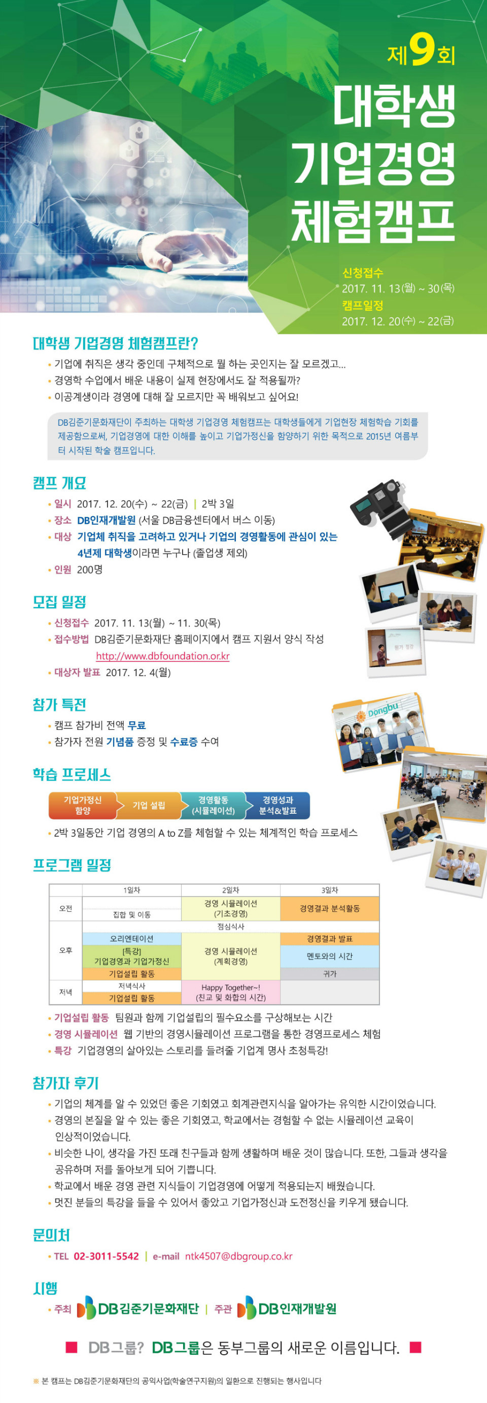 1. 제9회 대학생 기업경영 체험캠프 게시이미지.jpg