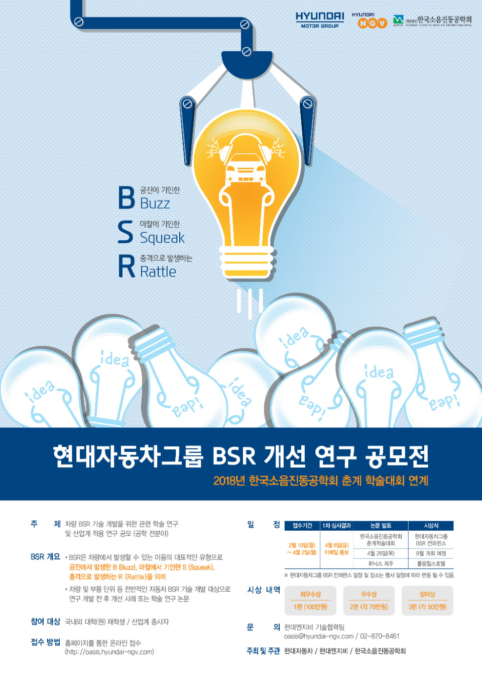사본 -현대자동차그룹 BSR 개선 연구 공모전 포스터_최종.jpg