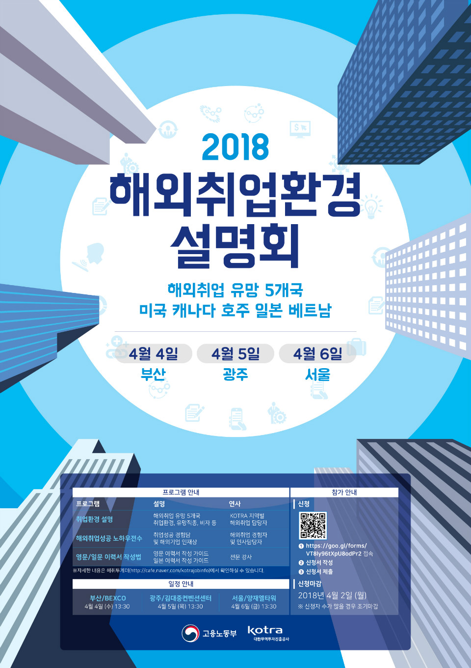 (첨부3)해외취업-환경설명회_0308_포스터.jpg
